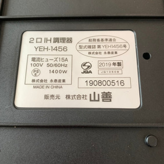 IH二口調理器の画像