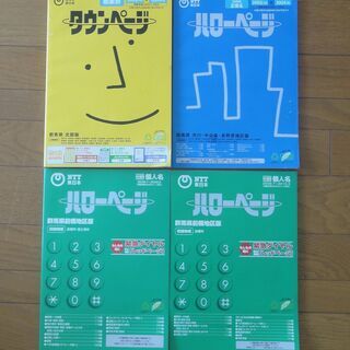 NTT電話帳 2001年から2009年まで　群馬県中央・東部版　前橋地区版　企業名別　個人名別の画像