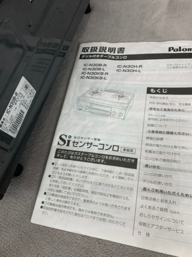 IC-N30B-R ガスコンロ 都市ガス パロマ 強火力:右 キッチン 調理