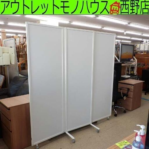 パーテーション ３連白枠 180×180cm 白 ついたて 大型 キャスター付き 事務用 オフィス 札幌 西野店