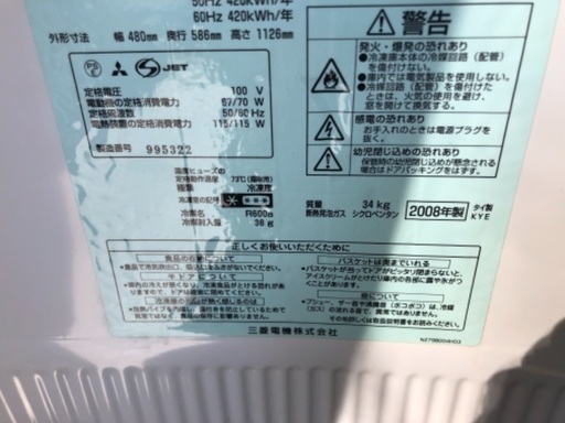 冷凍庫　121ℓ 2008年式