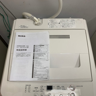 無印良品洗濯機(清掃済み)差し上げます。