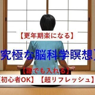 女性限定瞑想会In新宿　 8月2日(月)10:30-11:30　...