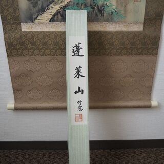 ちょっと中国っぽいきれいな色あいの掛け軸の画像