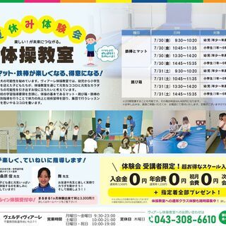 四街道体操教室！夏の体験会【VIALEジュニアスクール】の画像