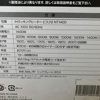 一時受付終了】使用数度 NITORI ニトリ IHクッキングヒーター NT1400 200〜1400w(7段階調節)の画像