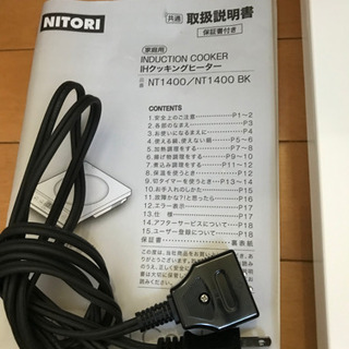 一時受付終了】使用数度 NITORI ニトリ IHクッキングヒーター NT1400 200〜1400w(7段階調節)の画像