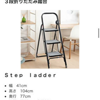 脚立　折り畳み　踏台　去年購入