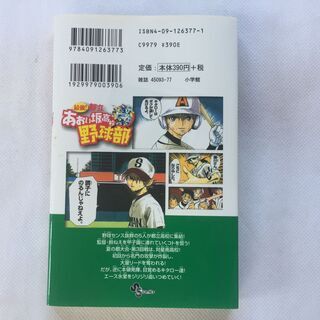 【単行本】最強！都立あおい坂高校野球部4巻　田中モトユキ　サンデー コミックス　小学館　 【古本】の画像
