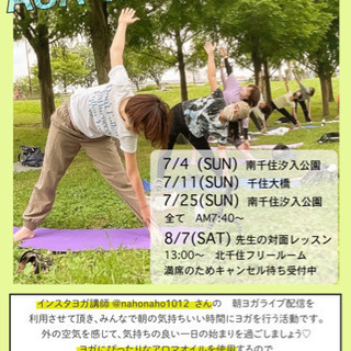 朝活アロマヨガ部　北千住　南千住　東京　7/25(日) 8/7(土)