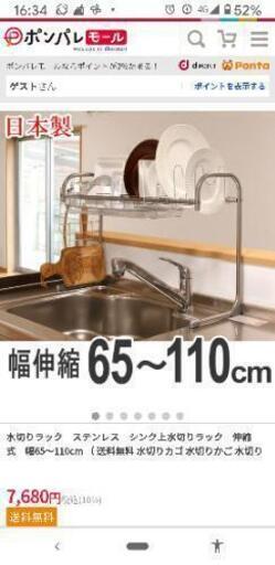 ★値下げしました★水切りラック　ステンレス　シンク上水切りラック　伸縮式　幅65～110cm