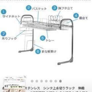 ★値下げしました★水切りラック　ステンレス　シンク上水切りラック　伸縮式　幅65～110cm の画像