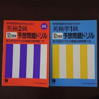 英検 予想問題ドリル