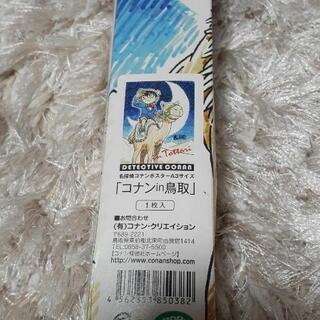 ■無料でお譲りします！コナンポスター■の画像