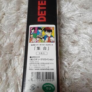 ■無料でお譲りします！コナンポスター■の画像