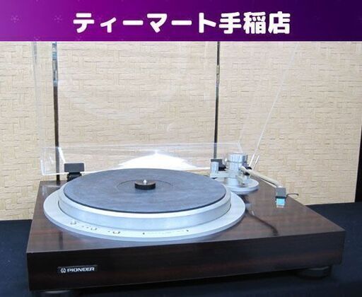 レトロ パイオニア レコードプレーヤー PL-30 PIONEER オーディオ 1980年頃 現状品 札幌市手稲区