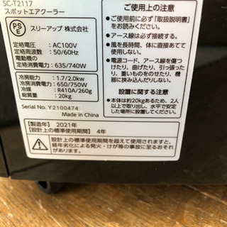 スリーアップ　スポットクーラーの画像