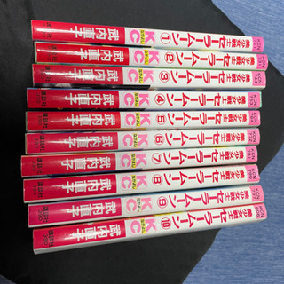 セーラームーン　1-10巻