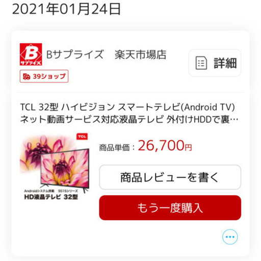 【ほぼ新品 TCL TV】テレビ 32型 液晶テレビ 一人暮らし 外付けHDD録画機能付き 裏番組録画対応 Android TV スマ