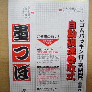 未使用　（19）　タジマツール　パーフェクト墨つぼPS-SUM-Rフルオープン　糸の長さ：20m 自動巻取糸長さ：10m 墨タンク最大容量：20mlの画像