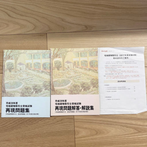 宅建勉強セット　フォーサイト