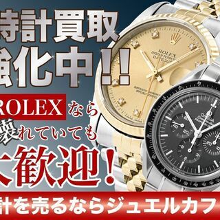 【つくば市の買取専門店】金プラチナ・ダイヤ・切手・テレカ・金券・ブランド・時計の買取専門店 - 地元のお店