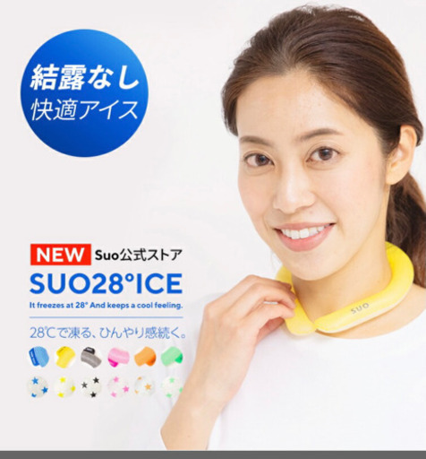 Suo クールアイテム