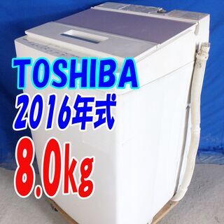 オープン記念🎈サマーバーゲン🎉2016年式🍉洗濯機🧺東芝/8.0kg/AW-8DE4/サクラピンク/エディオンモデル/ワイド洗濯/マジックドラムにガラストップ/Y-0721-103