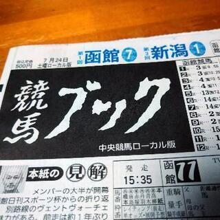 8/1　函館競馬場　同行お願いします！