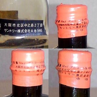 全て中之島：1960年代の古酒特級 ローヤル リザーブ オールドの画像