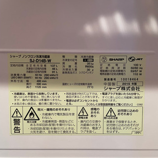 SHARP冷蔵庫137Lの画像