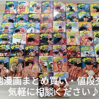 漫画　はじめの一歩　全巻セット　1~99巻　マンガ　コミック