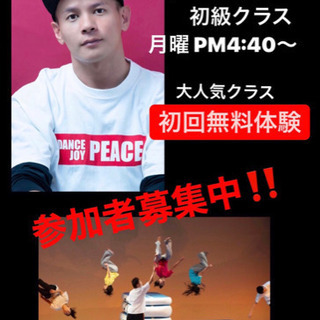 アクロバット初級　無料体験募集中！