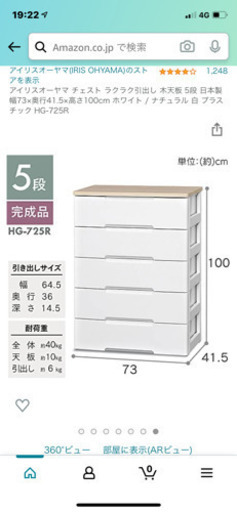 アイリスオーヤマ　チェスト