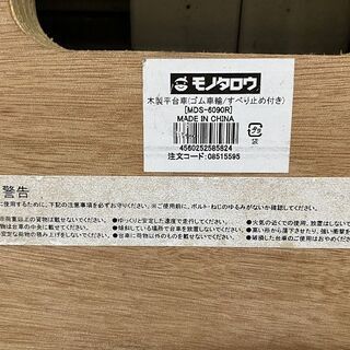 モノタロウ 木製平台車 ゴム車輪 全面すべり止め付き 60ｘ90㎝ 新品定価7,579円の画像