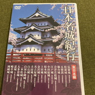 日本の城　DVD