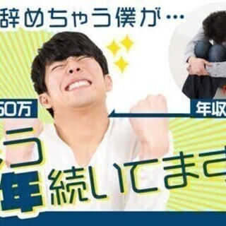 【日払い可】20代～30代活躍中★6か月後に5万円ボーナス有！自...