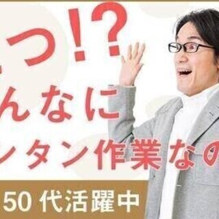 【週払い可】【20代～30代活躍中】入社後生活支援金1万円♪日勤...