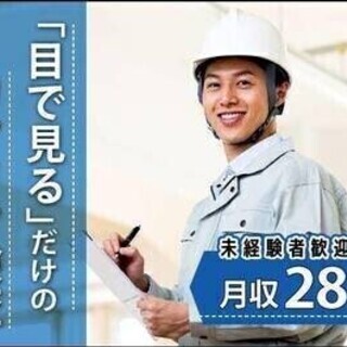 【週払い可】【20代～30代活躍中】入社後生活支援金1万円♪目視...