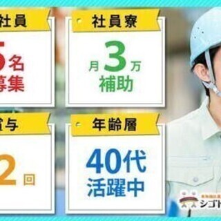 【週払い可】【20代～30代活躍中】寮費補助3万円/月♪機械オペ...
