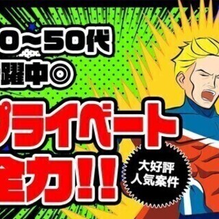 【日払い可】【1日で1万円！】週1〜行ける日だけで◎サクッと稼ぎ...