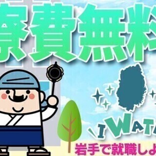 【日払い可】工場スタッフ【寮費無料＊入社祝金15万】高時給135...