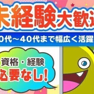 ≪今だけ★入社特典30万円支給あり≫未経験OK♪製品の仕分けスタ...