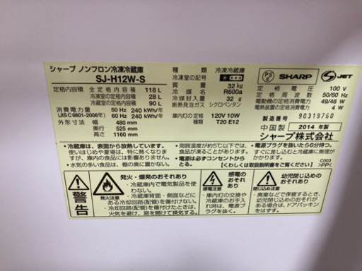 SHARP 2014年製　2ドア冷蔵庫  SJ-H12W-S