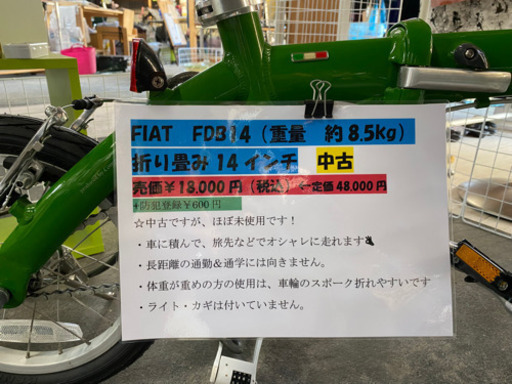 ?FIAT／折りたたみ自転車 ＊8月7日までの出品です＊