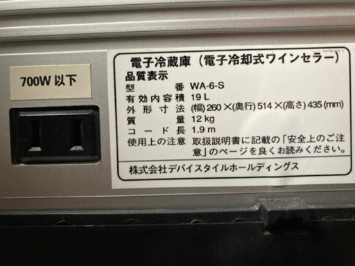 【デバイスタイル】ワインセラー(1)