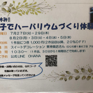 夏休み!親子ハーバリウムづくり
