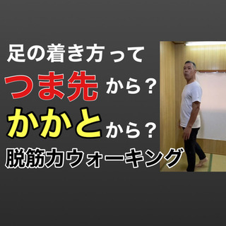 脱筋力ウォーキング＆エクササイズ教室