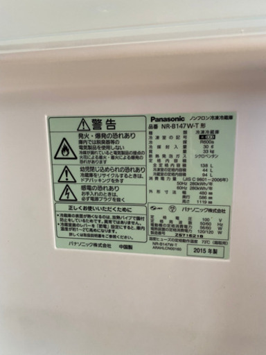 冷蔵庫　Panasonic
