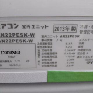 佐賀中古エアコン、ダイキン2013年2.2KW168番税込の画像
